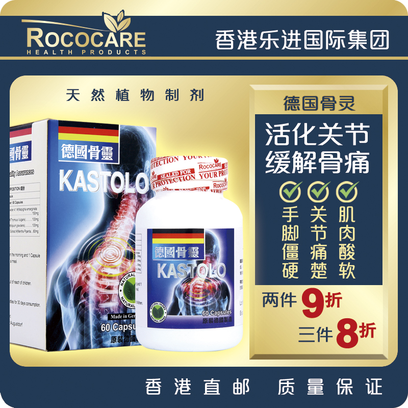 rococare德国骨灵赐骨刺骨灵腰椎肩周关节炎突出60粒