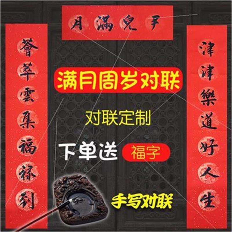 快乐婴儿春联大门寿辰生岁宝宝十二一岁三岁对联