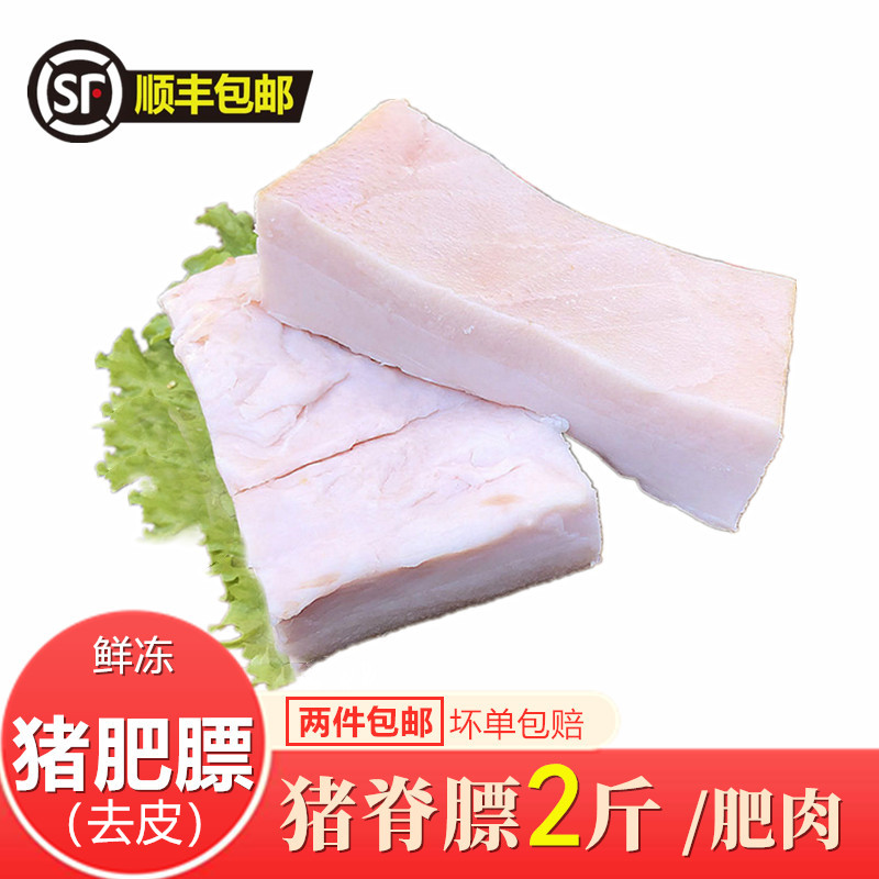 猪肥肥肉膘生2斤猪脊脊背肥膘肉猪油渣炼油生猪肉