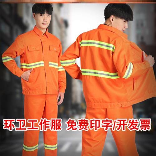 水洗员修身电焊工长短定制环保外队保洁斜纹方便卫环卫工人工作服