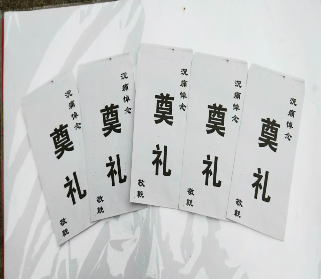 殡葬礼包悼念沉痛事白包奠礼用品白色包白色礼金红包