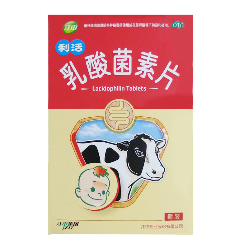 江中乳酸菌素片36片小儿大人消化不良调理肠胃肠胃用药