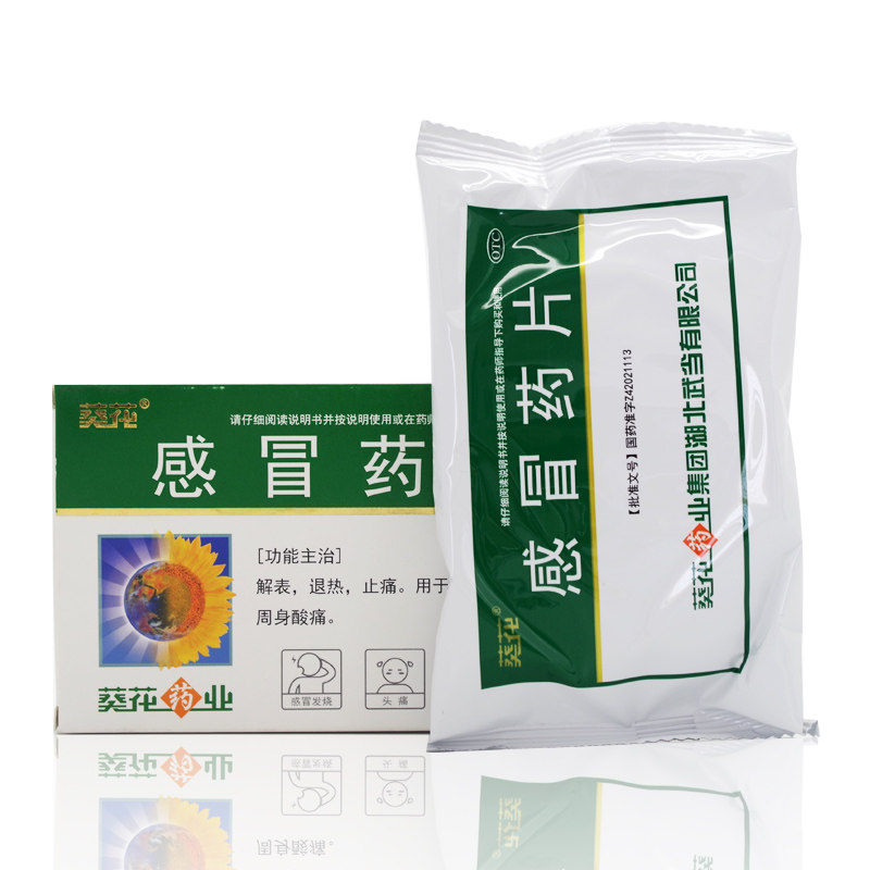 葵花感冒感冒药药片24片解表退热止痛发热头痛感冒咳嗽