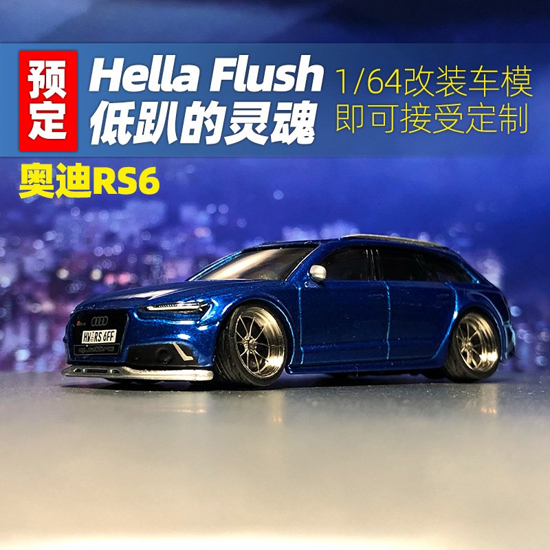 风火轮合金车模奥迪rs6轮毂低趴细化改装个性定制车模