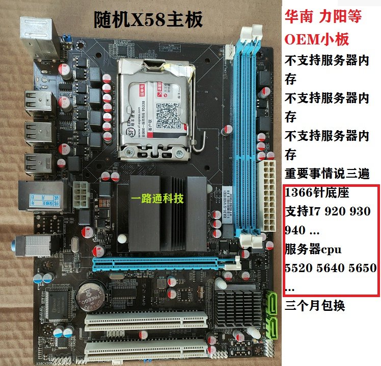 主板可针x581366搭配x5650x5570l5520x5550x55605680主板