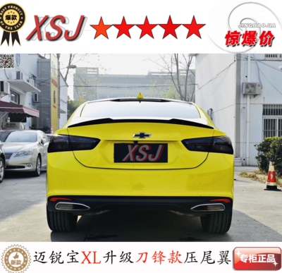 xl雪佛兰迈锐宝尾翼适用于改装碳纤维尾翼