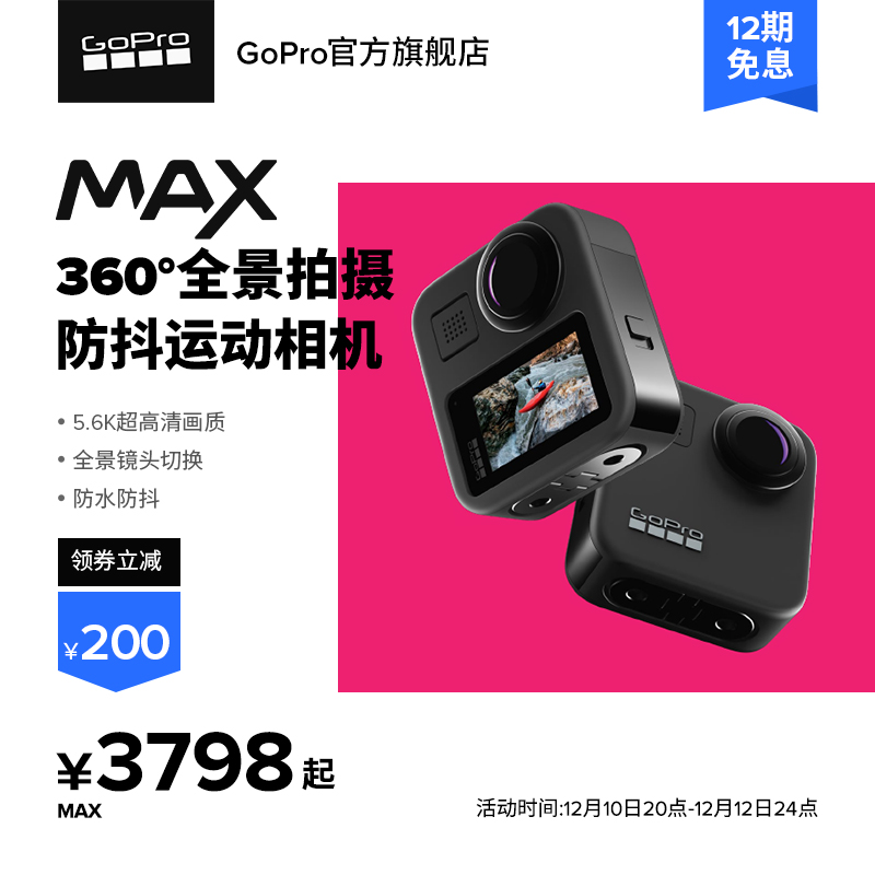 爱打扮(www.idaban.cn)，GoPro MAX全景运动相机潜水摩托滑雪防水防抖高清彩屏vlog摄像机