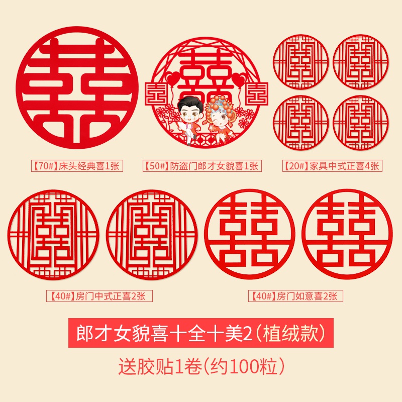 新品大气字贴大号大门喜字男方简约婚房高级喜字