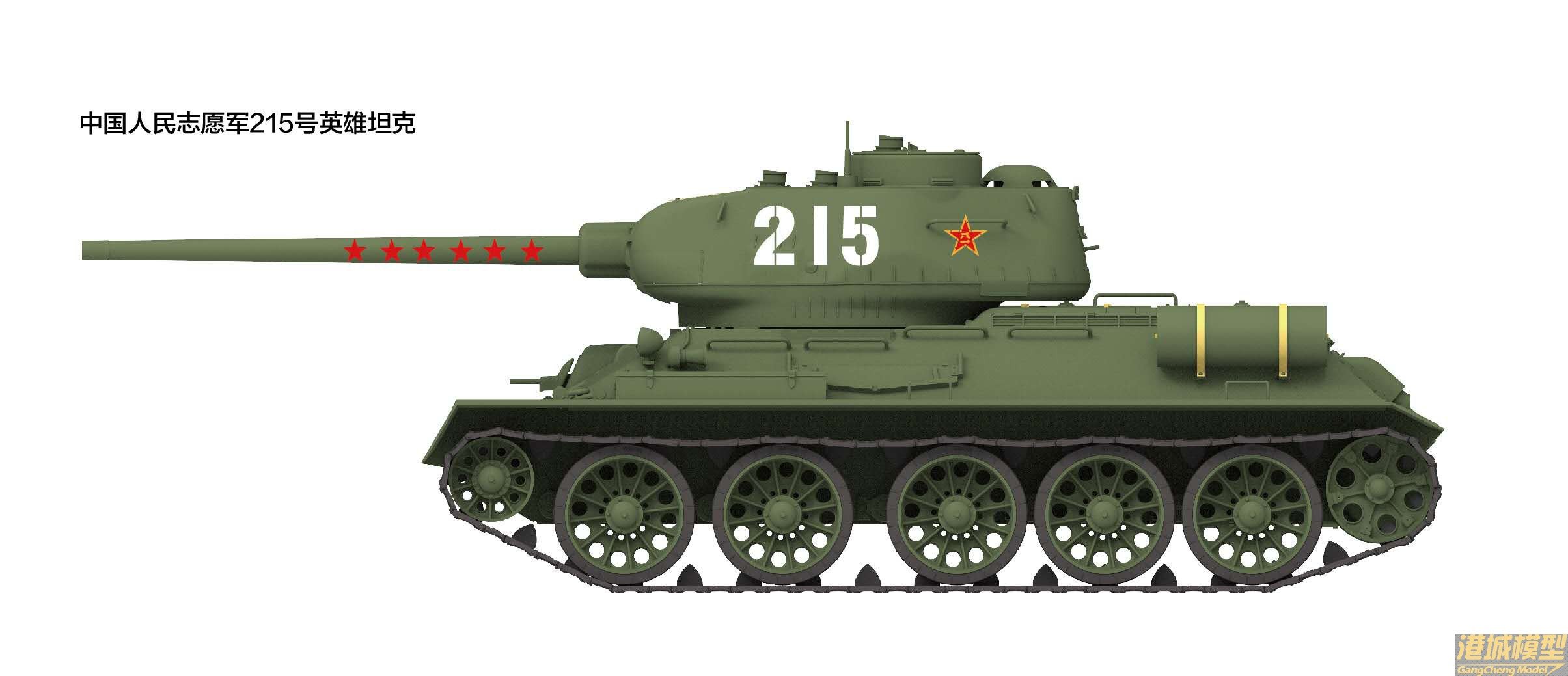 5059t34中国人民志愿军英雄坦克215号坦克