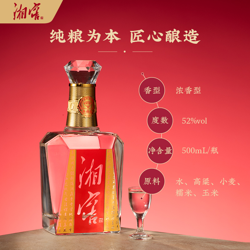 【品牌直营】湘窖水晶钻浓香型52度高度白酒礼盒装整箱500ml*6瓶-mc