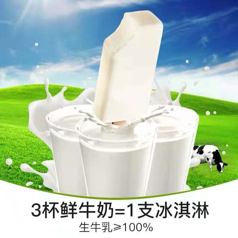 30支田牧网红悠致纯牛奶鲜奶冰淇淋激淋甜品雪糕冰淇淋