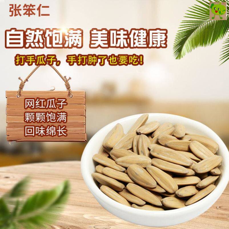 瓜子天津张笨仁手打打手散装10斤正宗网红特大瓜子