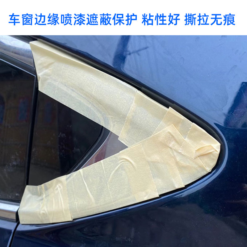 车窗边缘遮蔽胶带汽车喷漆美纹密封密封胶胶条胶水