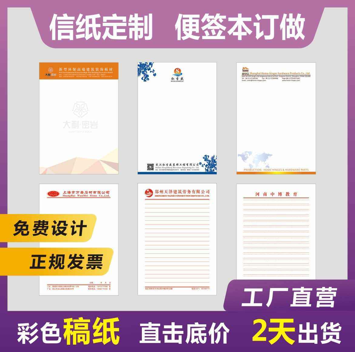 信纸定制logo印刷单位抬头纸村委会信笺公司a4信纸