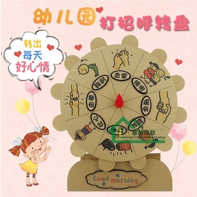 幼儿园小中大班区域区活动投放布置玩具打招呼转盘手工创意粘贴类