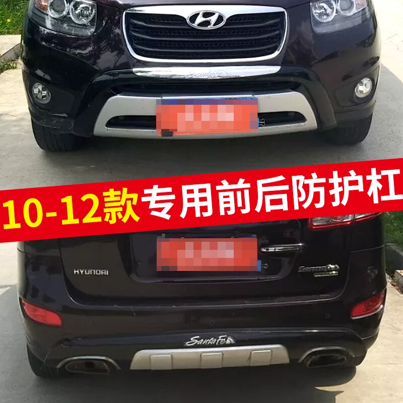 适用于现代进口新胜达07-09款前后杠保险杠1012圣达菲防护杠改装
