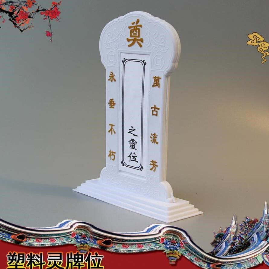 殡葬色祭黑白挽联花圈件摆塑料棺材灵堂灵牌骨灰盒