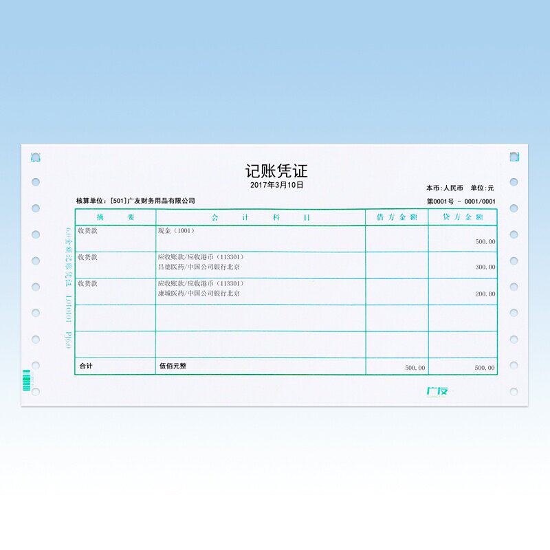 凭证友针金额会计记账l010101打印纸适用于用友软件凭证