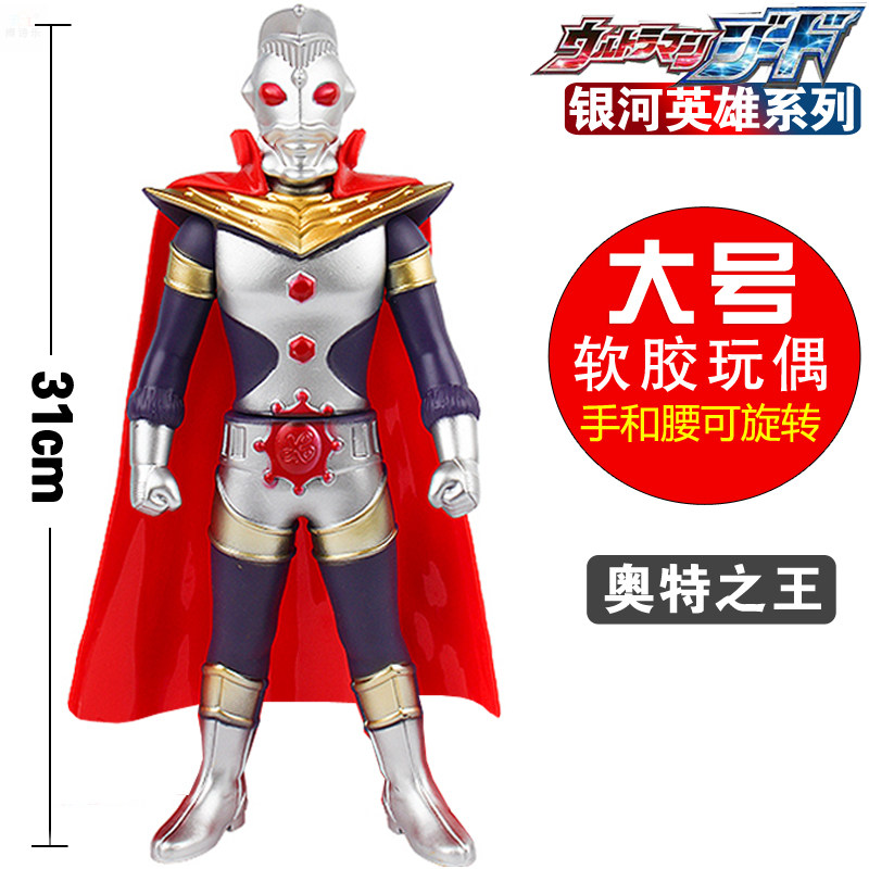 31cm特大号软搪奥特之王披风银河超人之国英雄奥特曼玩具专区
