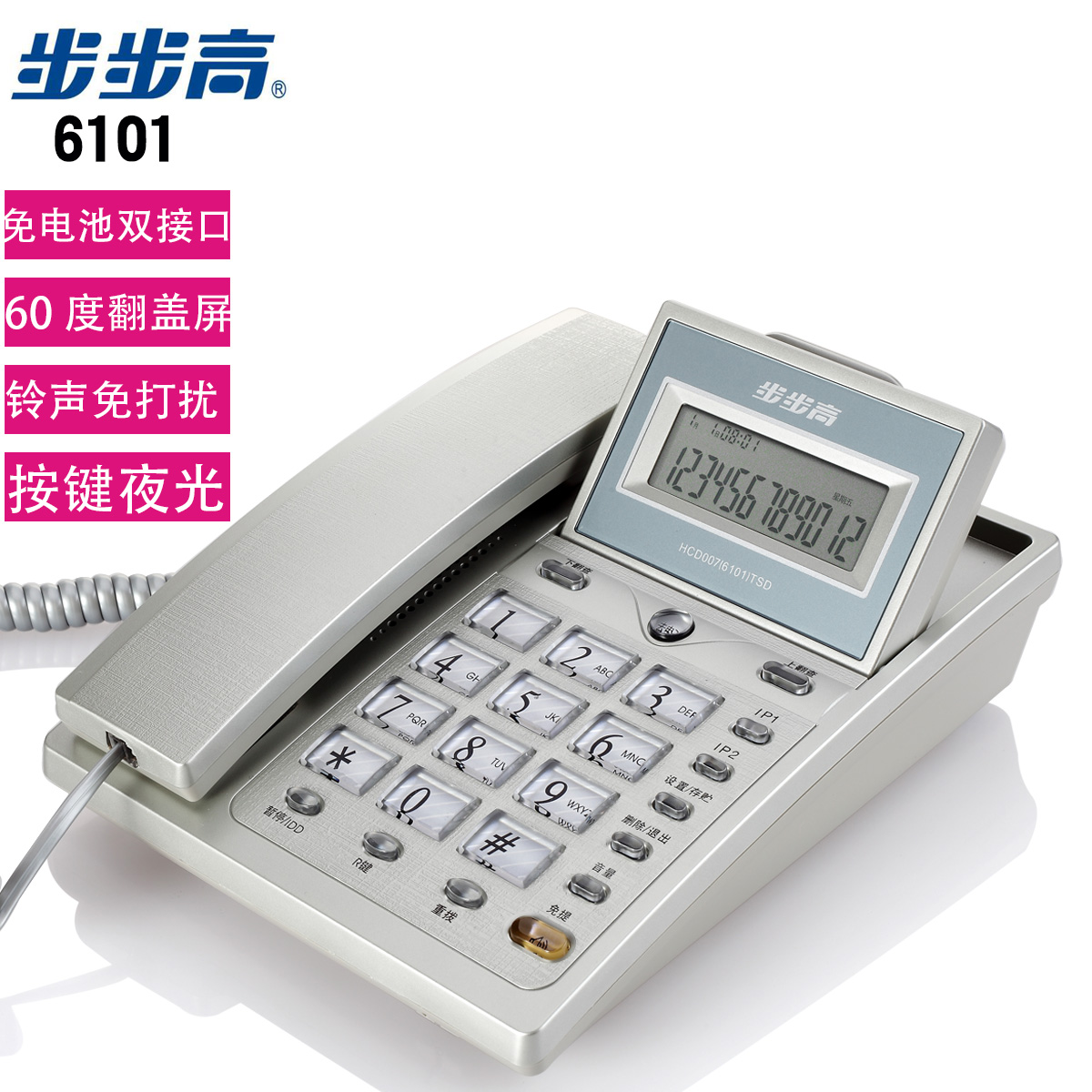 步步高6101有线固定电话机座机家用办公固话翻盖广告机
