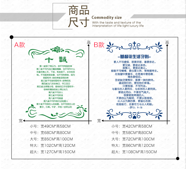 圣经十诫基督教徒生活准则墙贴纸耶稣主祷墙壁贴教会教堂诗歌字画