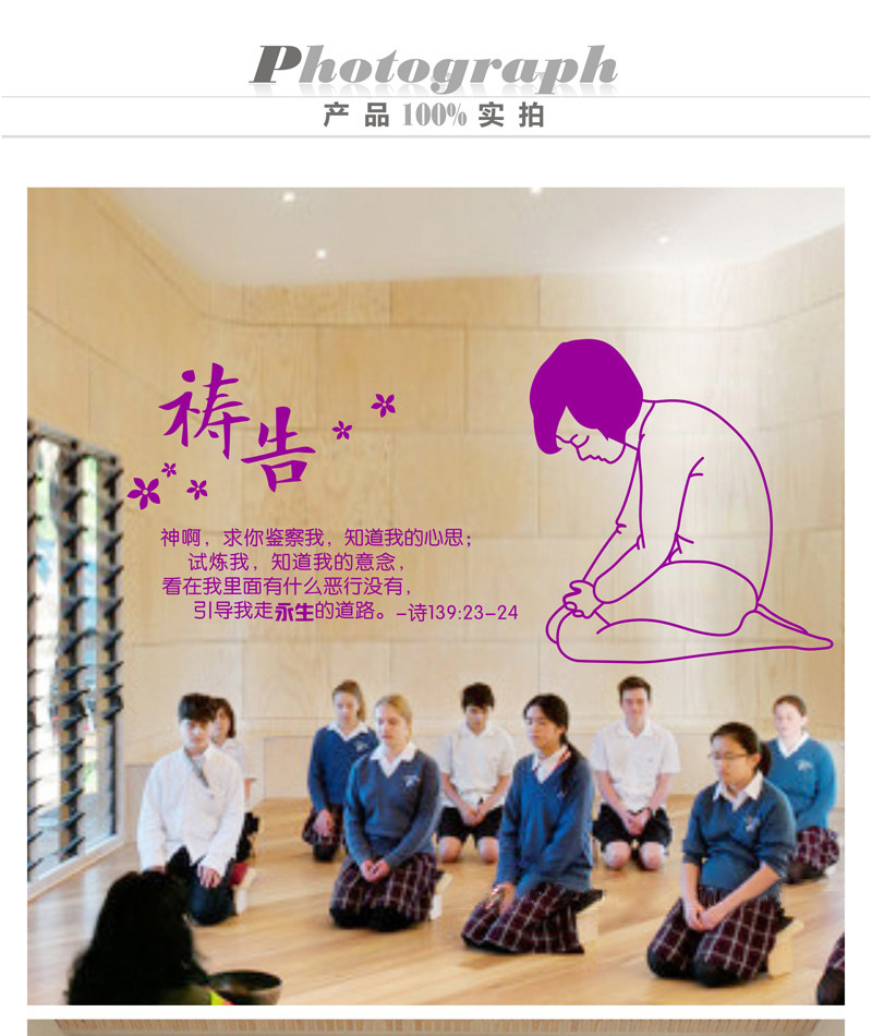 忏悔祷告基督教徒装饰墙贴耶和华耶稣主日学教会教堂主内布置贴画