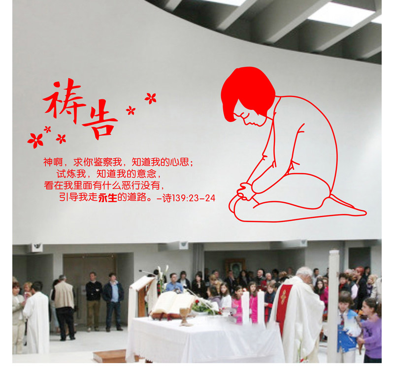 忏悔祷告基督教徒装饰墙贴耶和华耶稣主日学教会教堂主内布置贴画