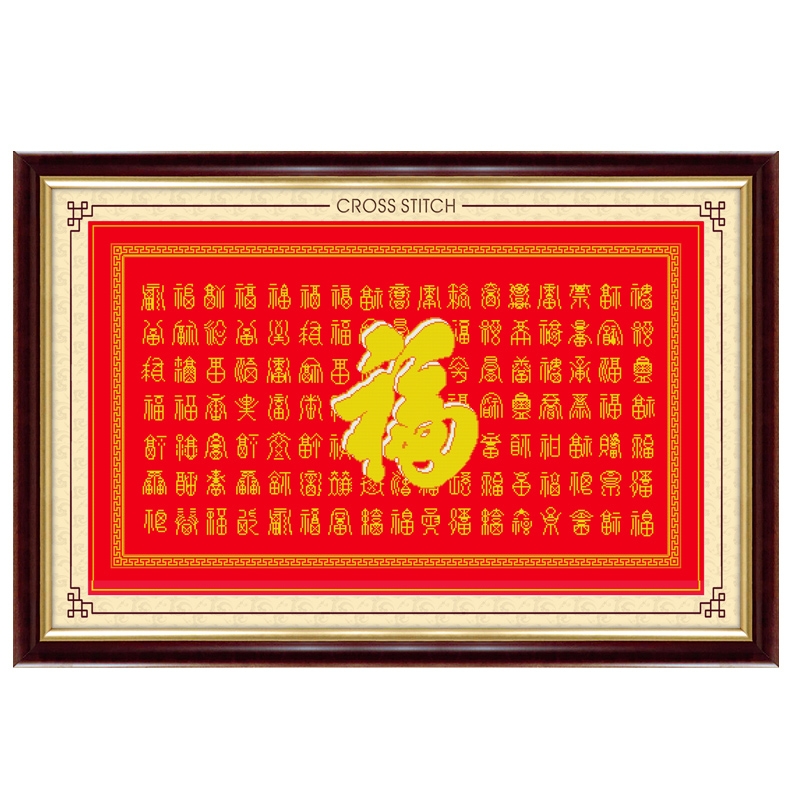 刺绣百福图线绣十字绣2019福字百福图新款印花福福寿字客厅大幅画