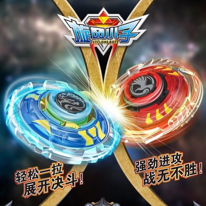 陀螺玩具2个旋风小子拉条旋转战斗战士流行陀螺