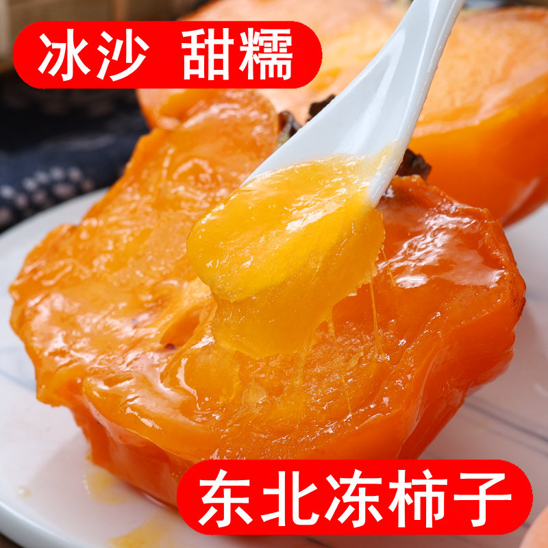 可签到东北新鲜水果冻柿子2斤