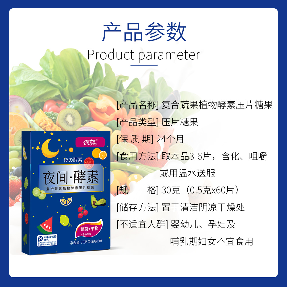 拍3件保颜夜间酵素复合果蔬水果减膳食纤维