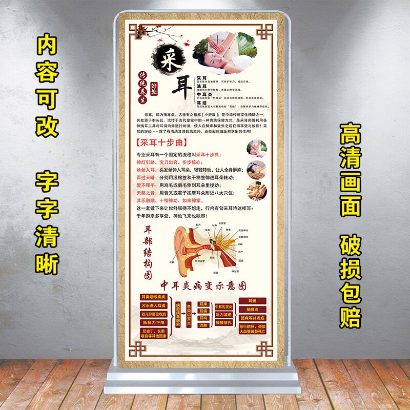 采耳养生写真广告展架易拉宝可视大海海报宣传画写真