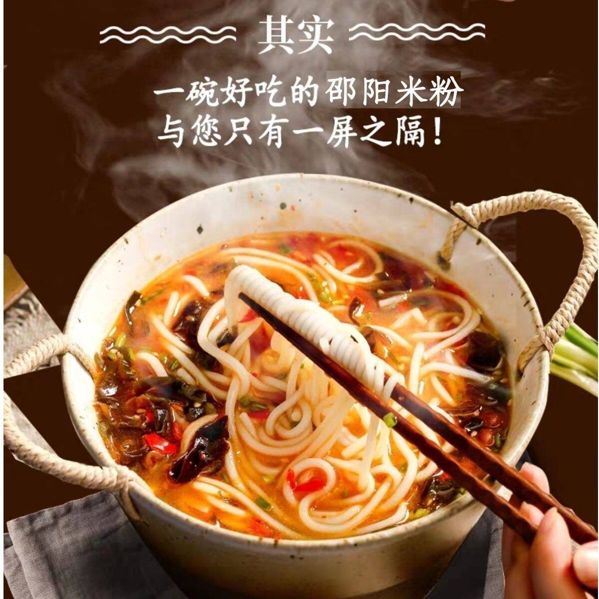 米粉正宗邵阳早餐小吃世家木耳豆腐粗粉免煮方便粉丝