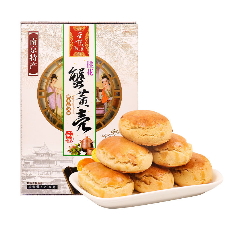 江苏特产蟹黄酥饼228克苏州南京特色手工传统酥性饼干