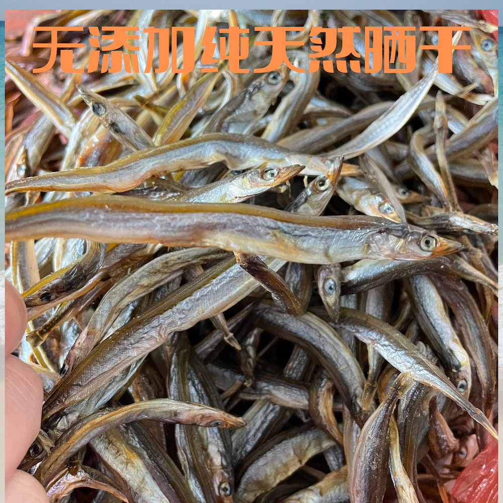 林源山东新晒淡面条鱼干青鱼干小银鱼海鲜干货鱼干