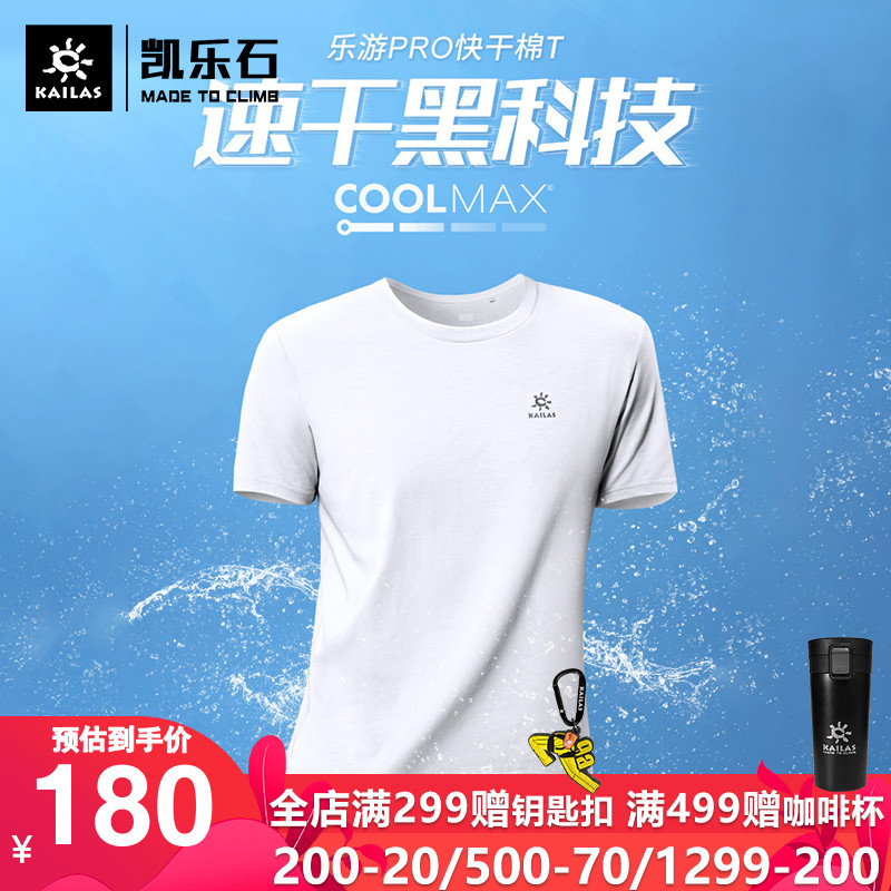 凯乐石速干T恤衣男户外运动coolmax短袖功能T恤/乐游Pro KG207503