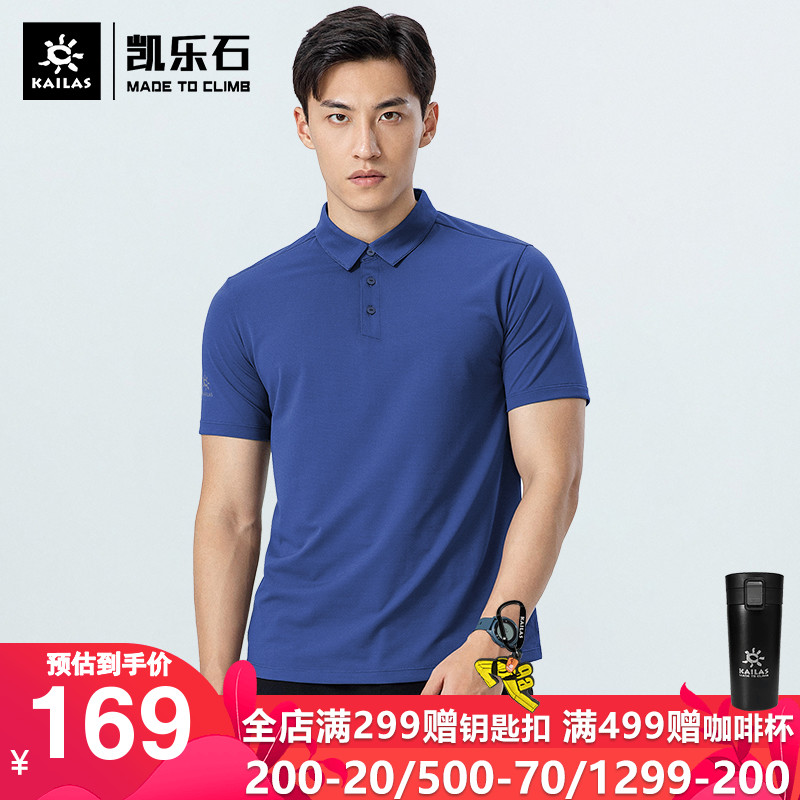凯乐石polo衫男士户外短袖t恤夏季翻领透气快干衣运动宽松速干衣