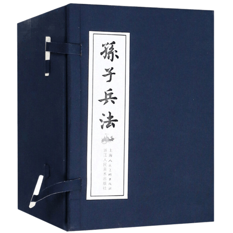 兵书军事小人书孙子兵法经典兵学著作早的全世界珍藏绘本