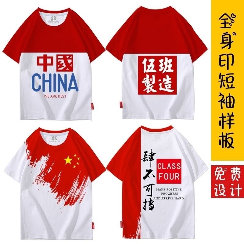 爱国定制纯棉班服我爱中国红色学生活动演出合唱校服