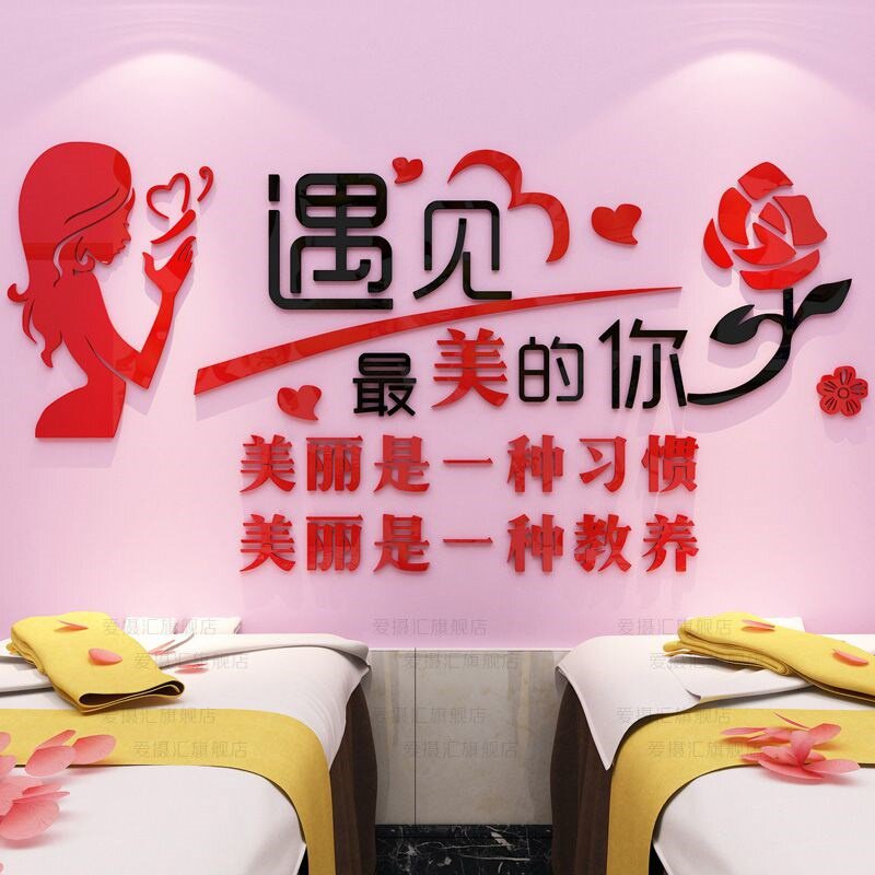 美容院布置房间温馨馨的美发美睫女子美容会所墙贴
