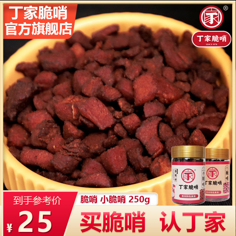 贵阳小十字丁家脆哨五花肉脆哨贵州特产美食油渣零食脆哨商用官方