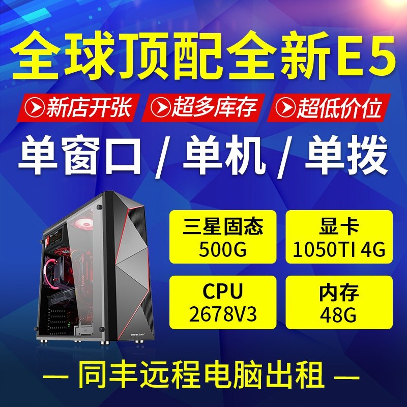 电脑出租远程单双路双路e5抖音模拟器2678v32680v3服务器设备维修或