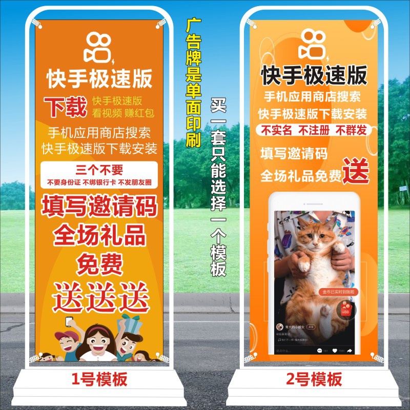 快手极速推广海报宣传单易拉宝地推展展架工作x展架