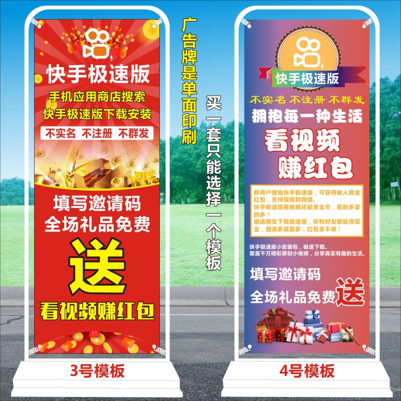 快手极速推广海报宣传单易拉宝地推展展架工作x展架