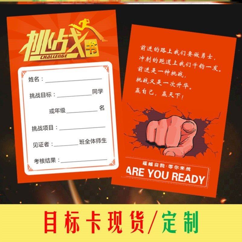 目标新学期挑战考试卡考加油高考卡高激励学生贺卡