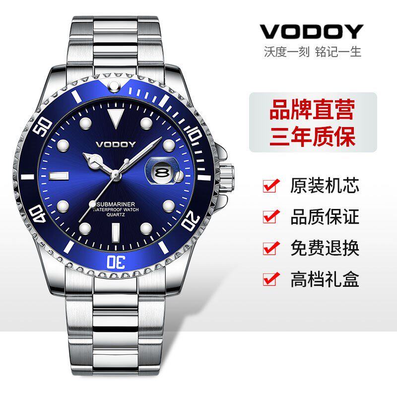 同德街宏泰vodoy沃度男士手表辰风系列国产腕表
