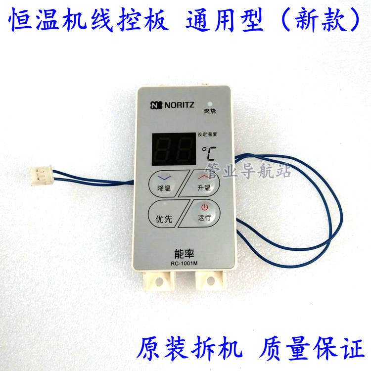 燃气热水器控制面板遥控器开关小板显示调温线控通用