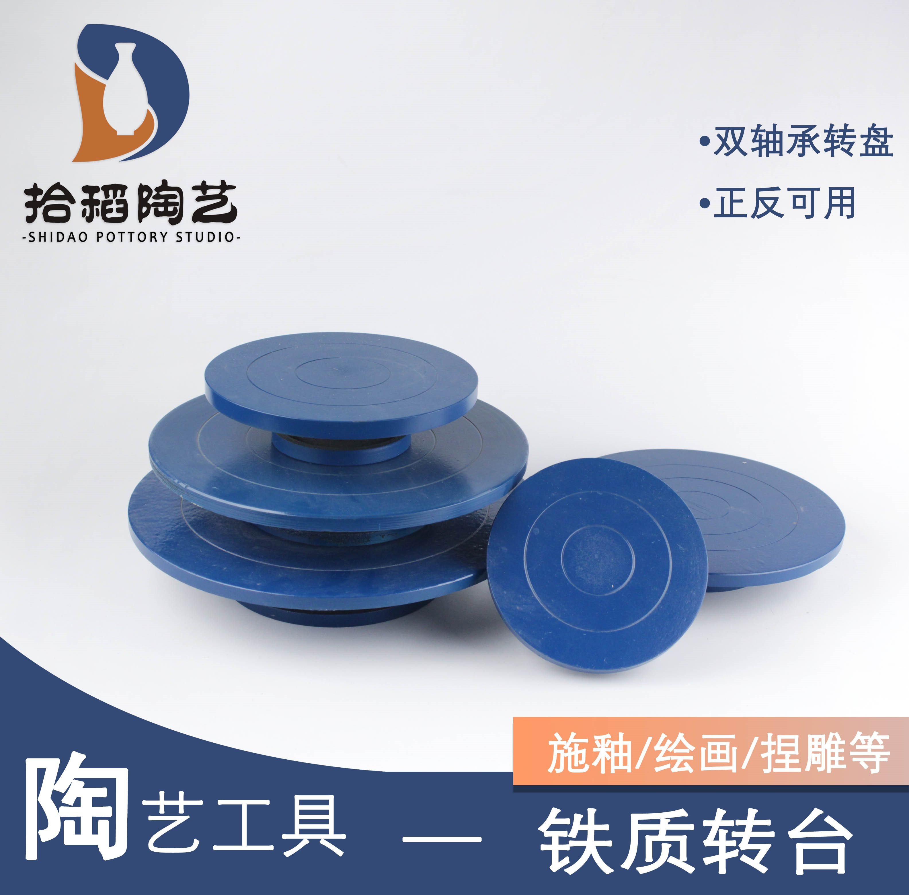 手工泥塑绘画耐陶双面轴承转台用艺转盘雕塑转盘
