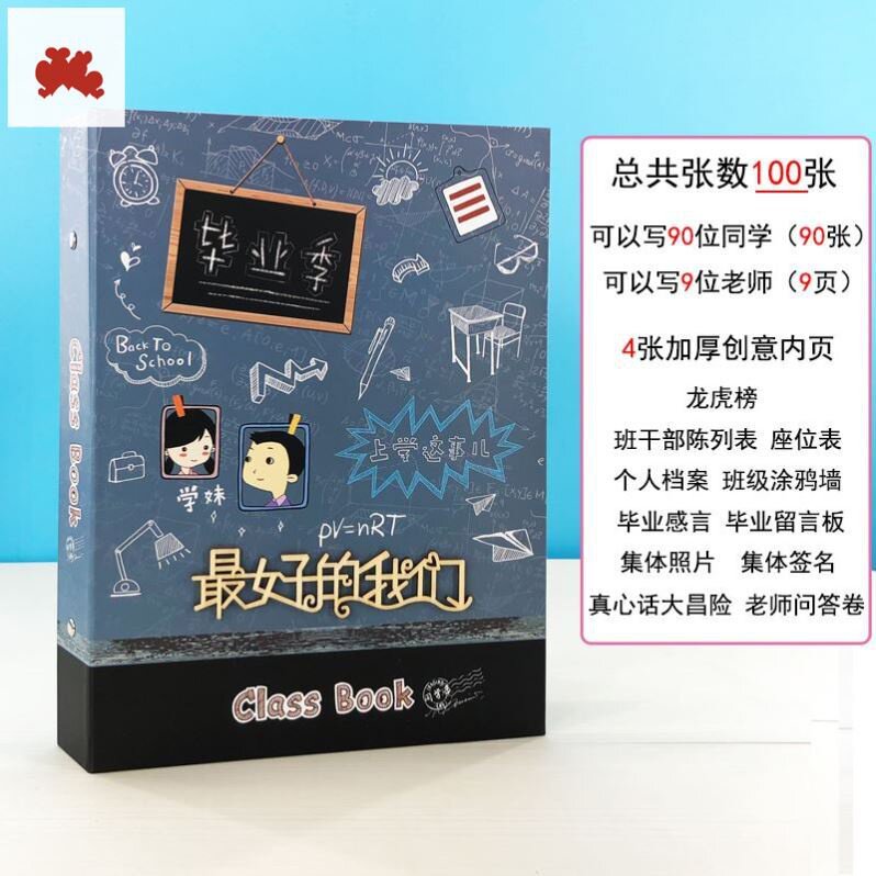 留言高中中学生毕业同学录女生同学档案少女可拆卸同学录