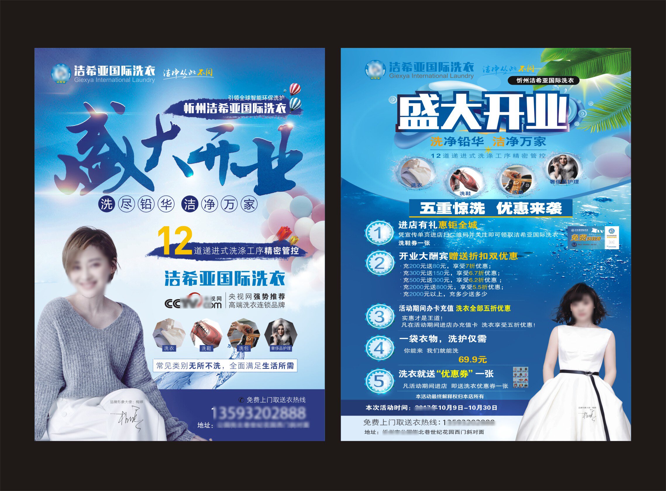 ucc威特斯赛维澳洁德奈干洗洗衣宣传单1000张157克宣传单